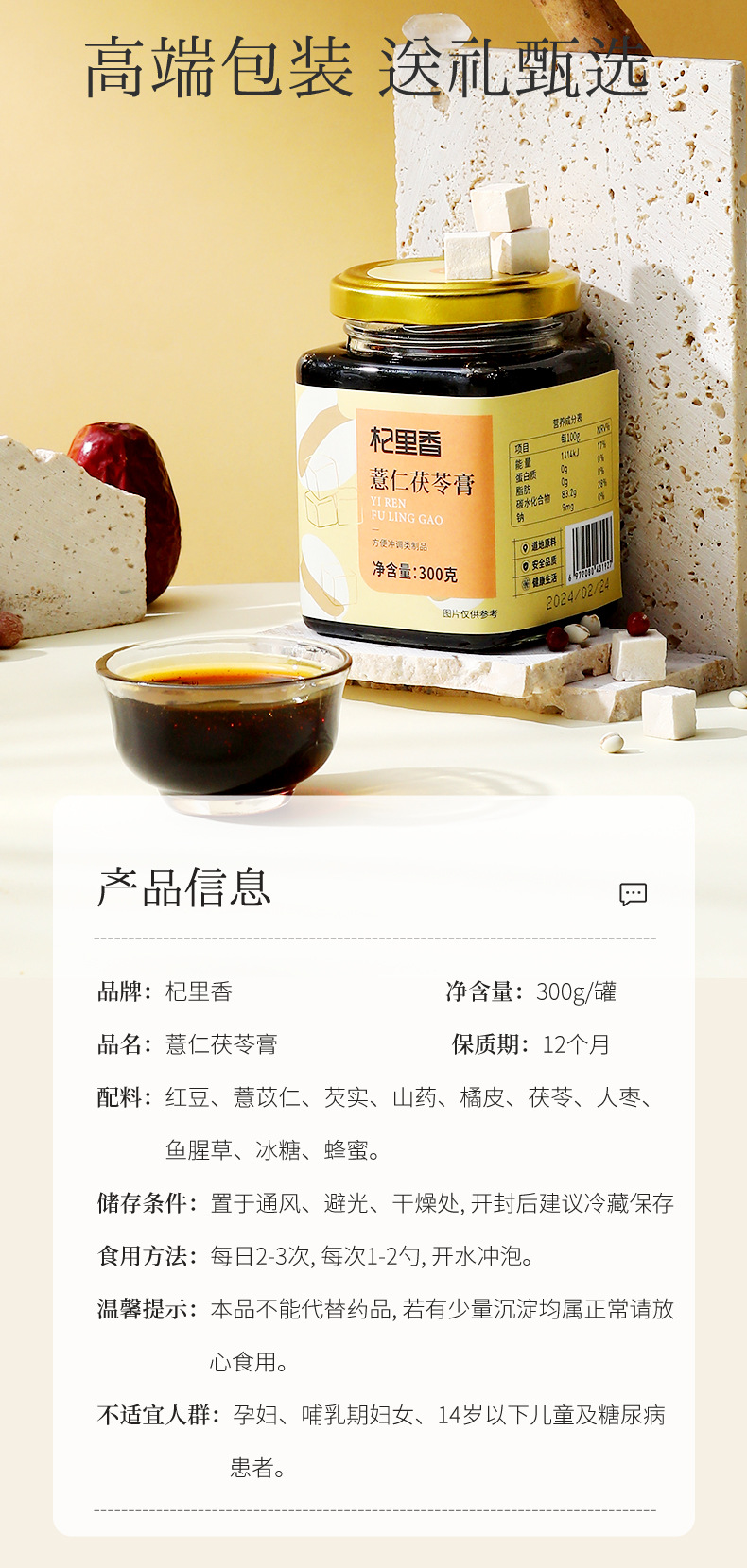 Qilixiang Coix Seed and Poria Paste Ready to Eat Herbal Paste 300g Jar preparation