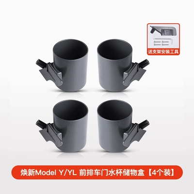 Suitable for Tesla Yl New Version Model 3/Y Door Cup Holder Storage Box Special Cup Holder Accessories (Car cup holder/beverage holder) - refreshed-model-yyl-door-cup-holder-storage-box-complete-set-of-4