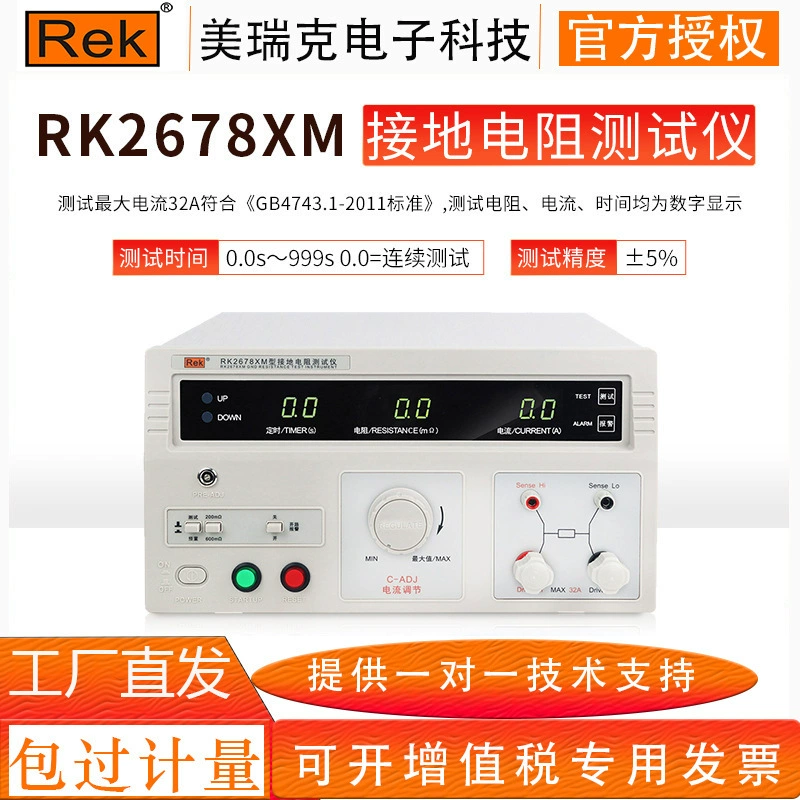 Rek Merrick RK2678XM Тестер сопротивления заземления
