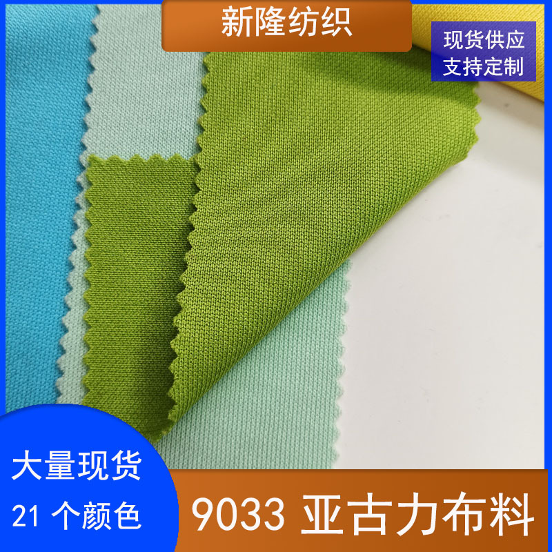 150克亚古力布POLO衫T恤鞋帽手袋背心短裤运动服装面料双面平纹布