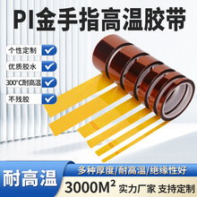 现货茶色PI金手指胶带不残胶聚酰亚胺绝缘高温胶金手指耐高温胶带