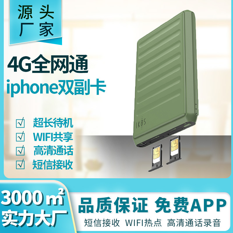4G三网通IKOS适用于苹果皮iPhone版双卡双待蓝牙副卡双享号