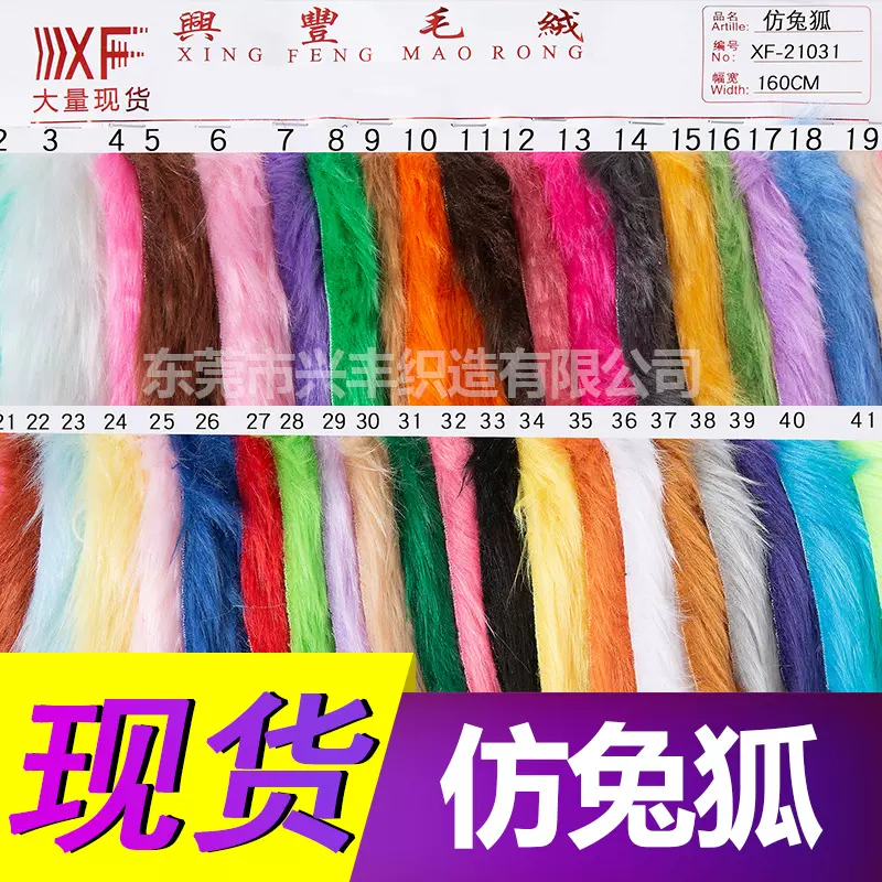 现货 仿兔狐面料 438g纬编大兔狐仿狐狸毛长毛绒布料服装玩具面料