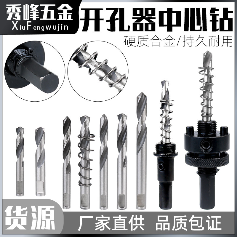 Hole Opener Center Drill Alloy Hole Opener Center Positioning Drill Bit Bi-metal High-speed Steel Reamer Drill Bit Drill Core
