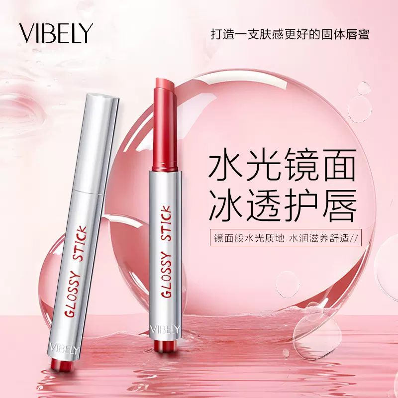 VIBELY清润镜面水光固体唇蜜学生党平价口红按压式唇彩持久保湿