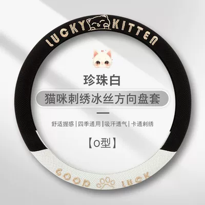 Cartoon Cute Car Interior Accessories, Cute – Steering wheel cover - pearl-white-o-type-general