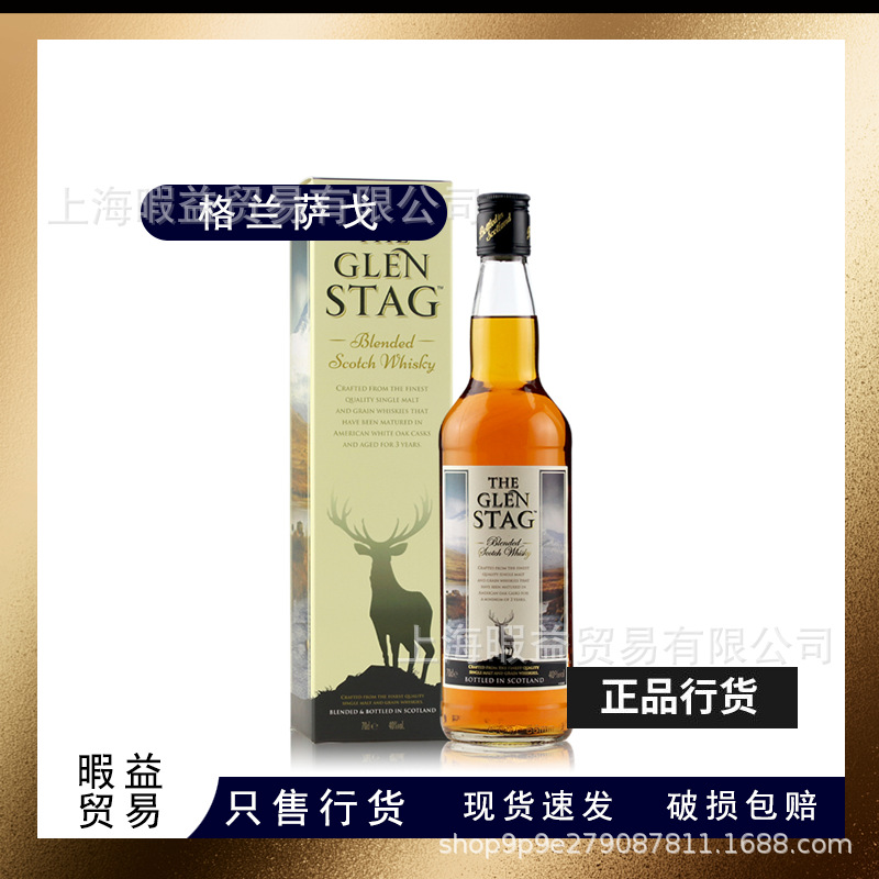 暇益洋酒 格兰萨戈700ml苏格兰威士忌THE GLEN STAG 英国进口基酒