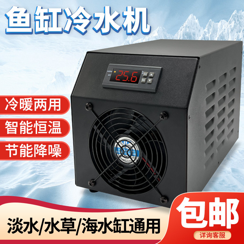 Factory direct sales Ligong fish tank chiller household coral aquarium semiconductor thermostat seawater silent refrigerator Factory direct sales Ligong fish tank chiller household coral aquarium semiconductor thermostat seawater silent refrigerator