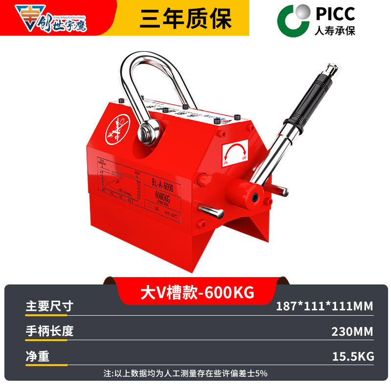 대형 V자형 원형강 전용 [600kg] 마그네틱 크레인(절대 소자 없음)(PICC 수명 보험)