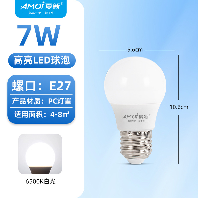 Bombilla LED de la marca Amoi superbrillante cabezal de bombilla E27 boca de tornillo 3w5 vatios 7w9 lámpara de ahorro de energía cálida fuente de luz amarilla y blanca