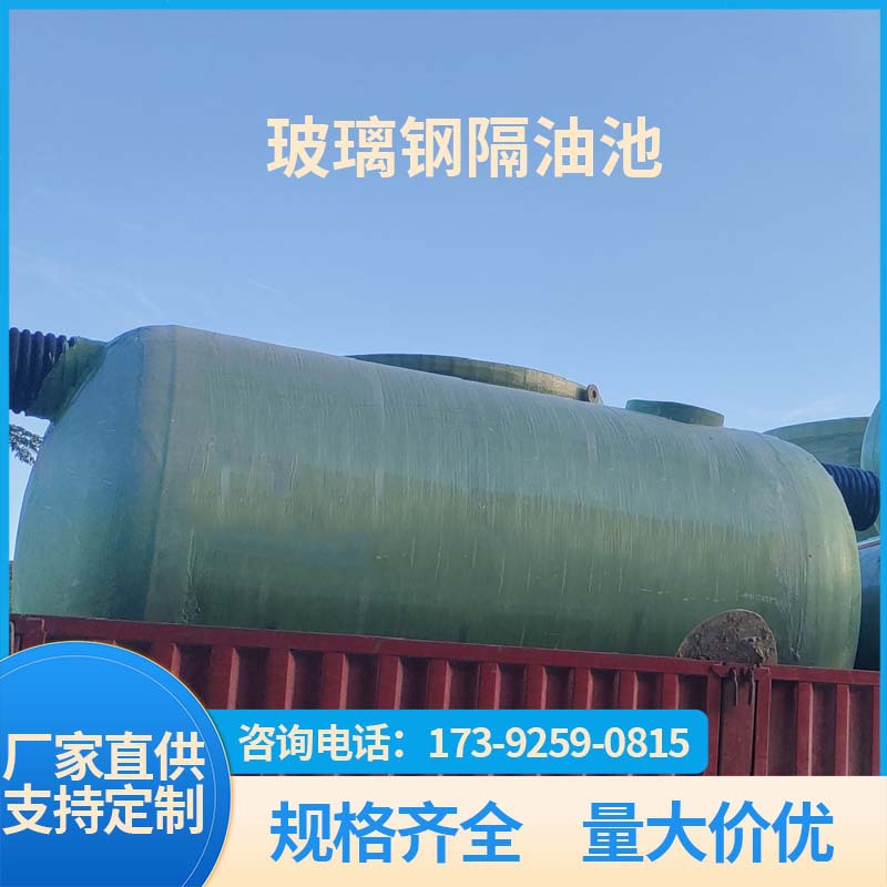 玻璃钢隔油池 酒店污水餐饮处理油水分离器 油水分离机设备隔油池