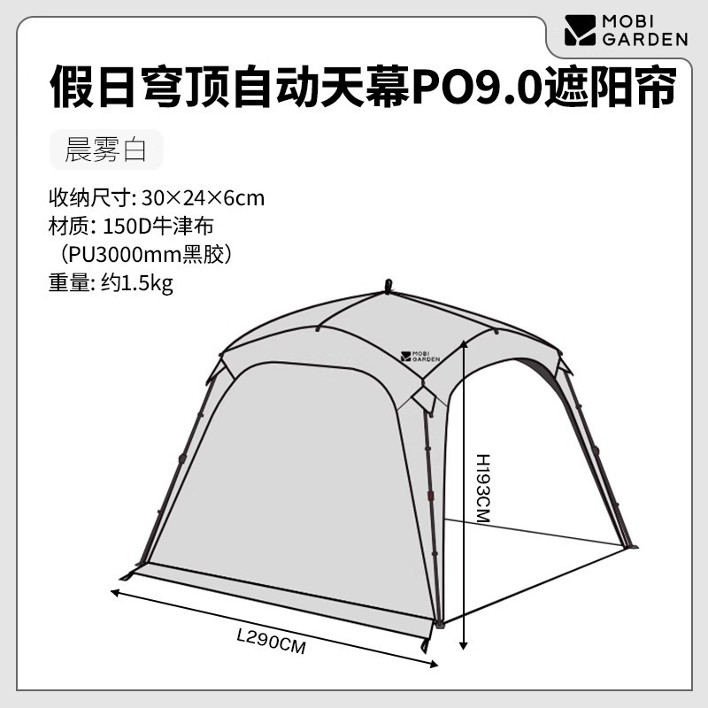 牧高笛假日穹顶9.0自动户外黑胶天幕帐篷露营防晒免搭建速开防雨|undefined