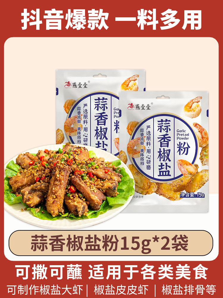 마늘고추와 소금가루 15g*2봉지