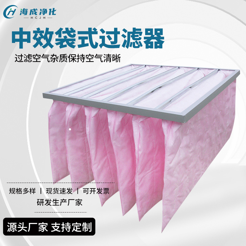 Wholesale Medium-Effect Bag Filter F6 Air Conditioning Purification Unit Dust Removal Purification Aluminum Frame F5 Non-Woven Filter