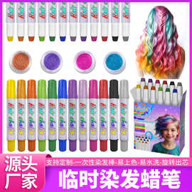 定制染发笔免洗一次性临时头发彩绘染发蜡笔12色发粉笔