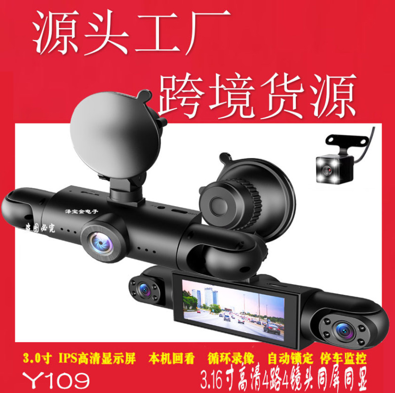 Y109 4镜头新款跨境行车记录仪高清4录4K超清4镜头同显摄像头厂家|undefined