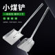Coal shovel thickened fire shovel ash shovel agricultural small size shovel fire shovel coal shovel garbage shovel pet dog excrement shovel short handle