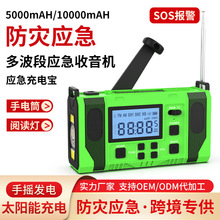 亚马逊FMAM太阳能手摇充电手机应急收音照明防灾收音机数字调谐