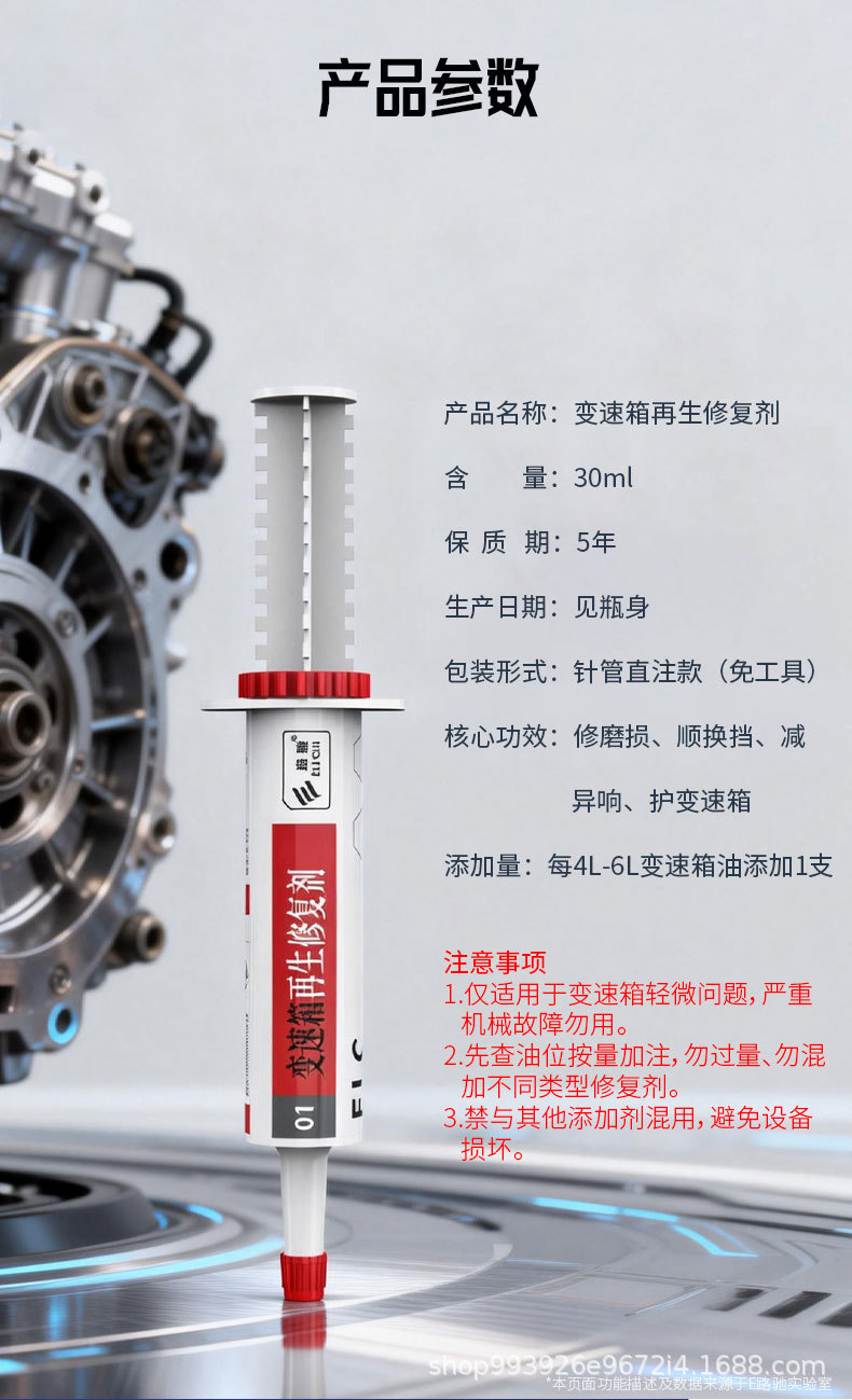 E Road Chie Anti-Slip, Anti-Wear, Noise-Reducing, Smooth-Shifting Transmission Protection Agent, No-Disassembly Repair Oil Additive