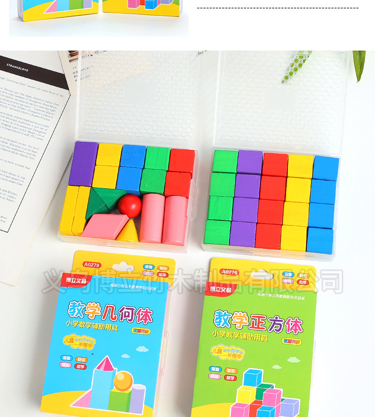 教学几何体详情页_04.jpg