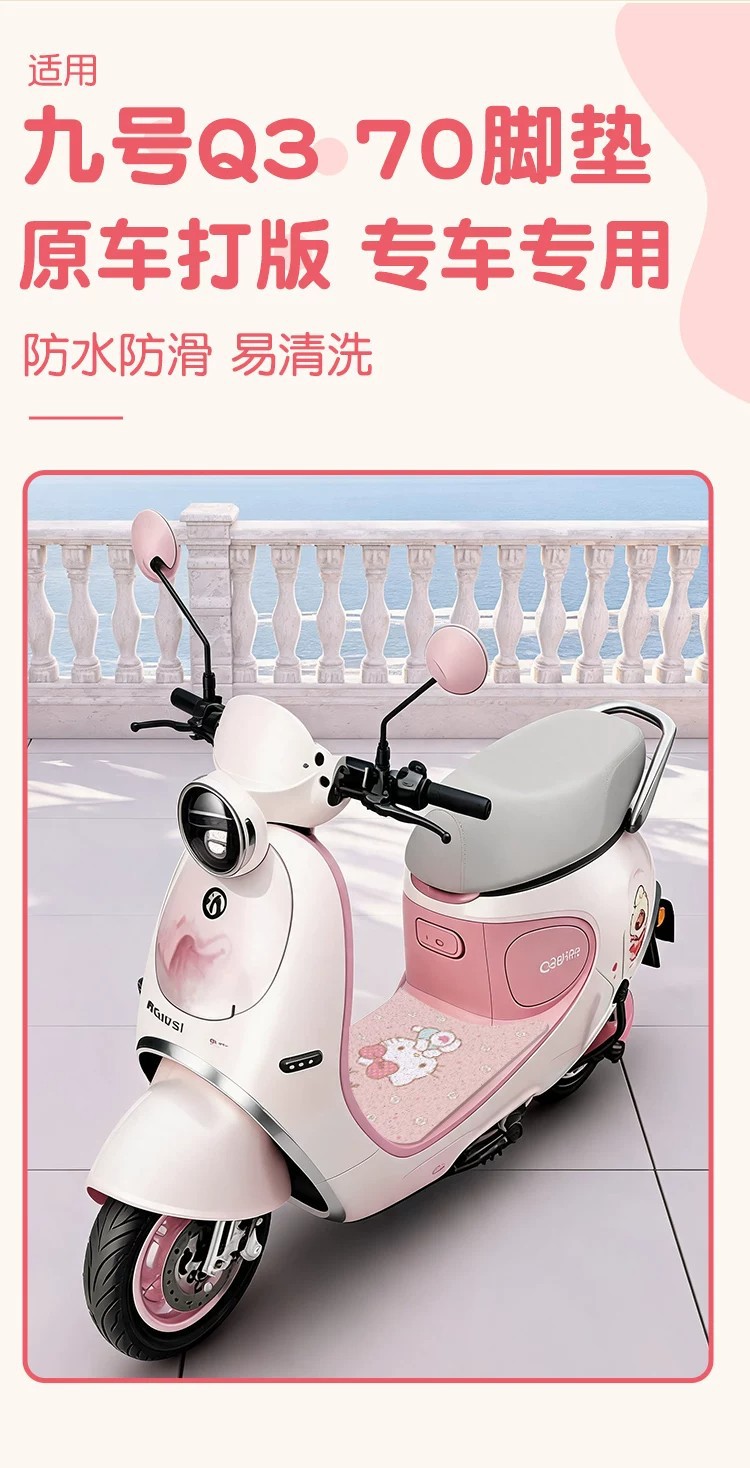 Suitable for Ninebot Q370 electric scooter foot pads, waterproof and non-slip footboard mats, electric bicycle decoration