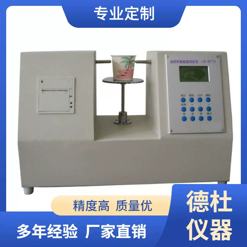 供应-LB-BT10纸杯杯身挺度测定仪 纸碗挺度检测仪