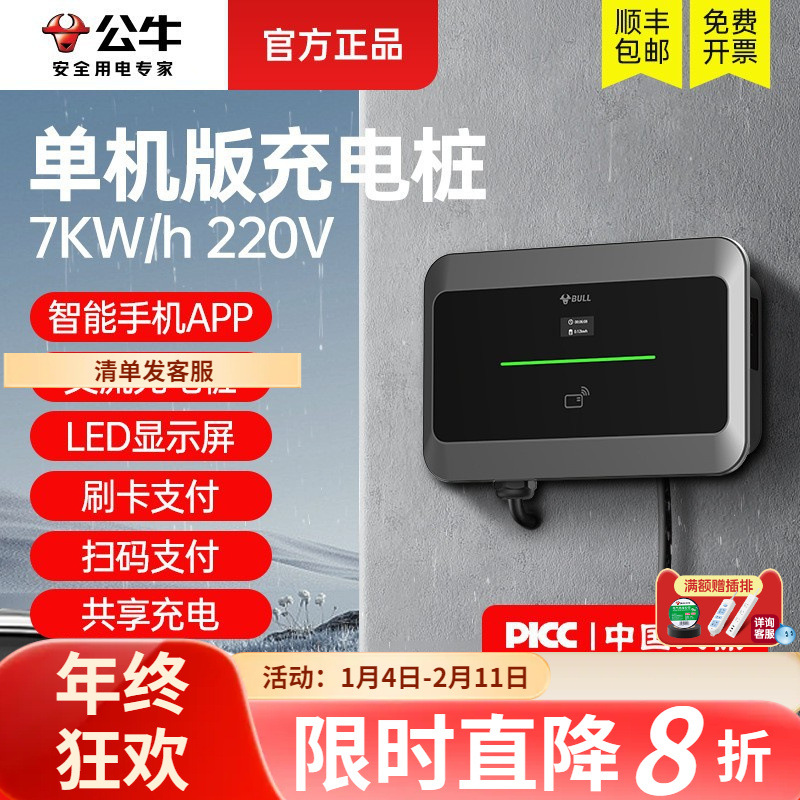 公牛新能源电动汽车充电桩收费运营版适用特斯拉220V家用7KW快充