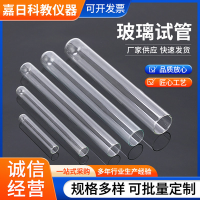 平口圆底试管高硼硅实验器材15*150/18*180/20*200mm玻璃耐高温|ms