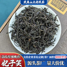 武夷山春季荒野妃子茶叶笑荔枝香蜜桃香妃子笑红茶散装500g自己喝