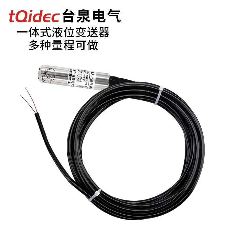 一体式液位变送器投入式液位传感器液位控制仪水位传感器液位计