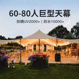 喜马拉雅营地弹力帐篷加厚户外露营超大天幕防雨防晒遮阳棚聚会