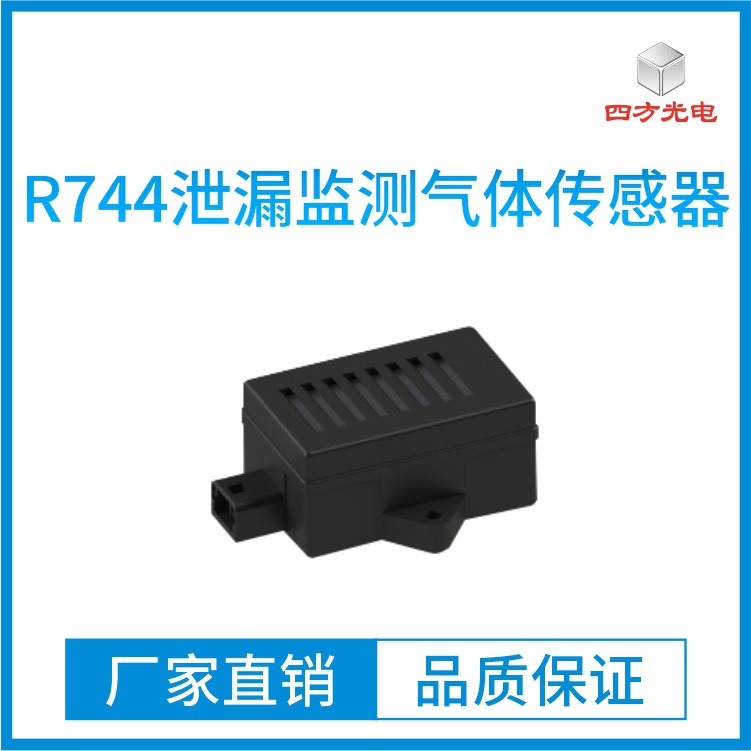 泄漏监测气体传感器二氧化碳传感器实现CO2制冷剂的自动新风控制