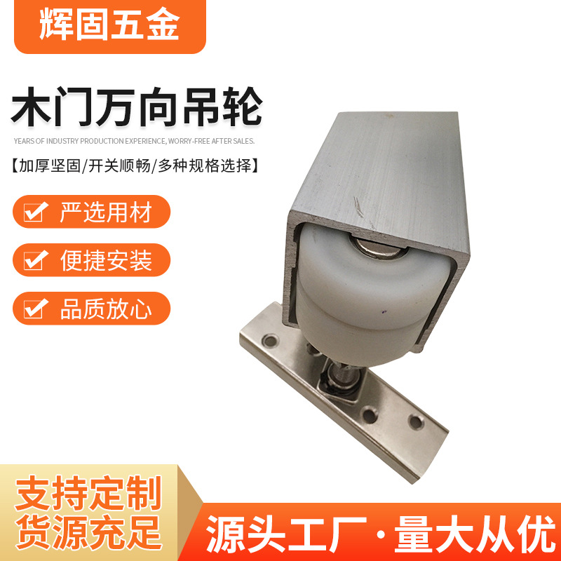厂家供应 木门万向吊轮 超静音木门吊轮 推拉门滑轨 五金配件批发