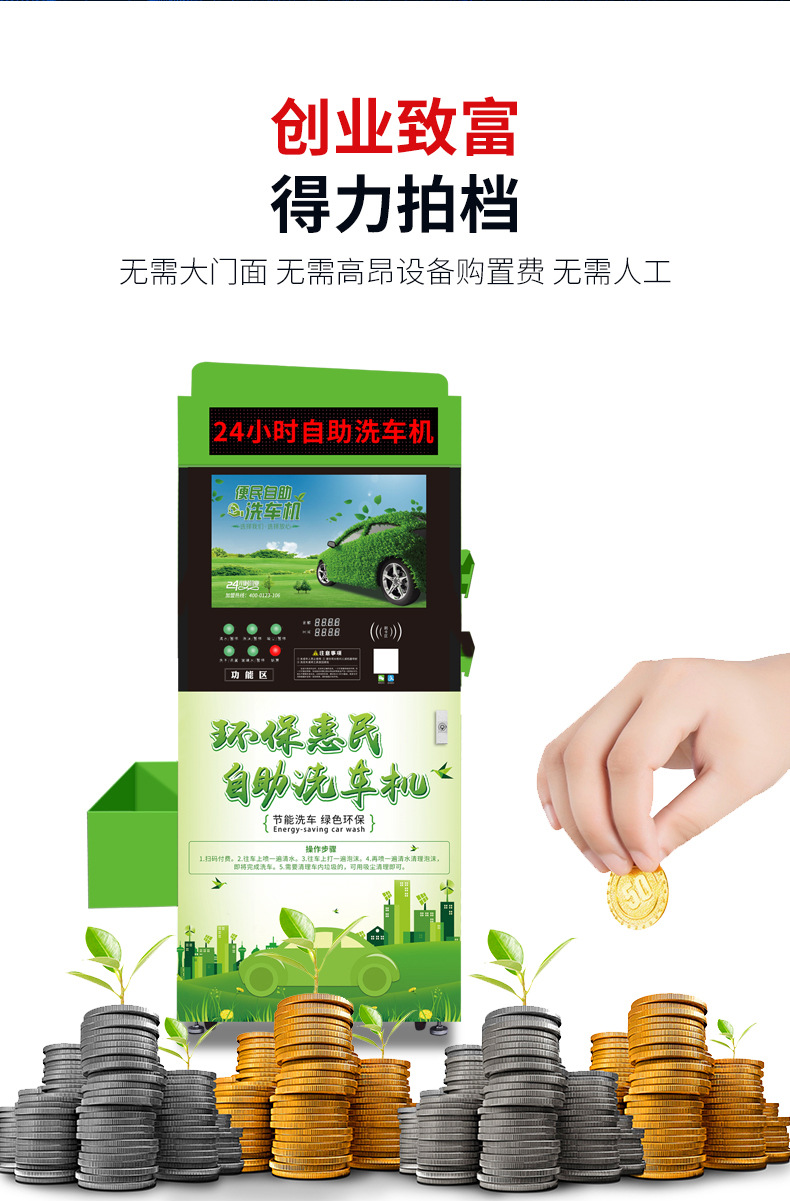 绿色洗车机