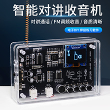 对讲机收音机电子DIY套件无线对讲FM调频收音组装电路板制作散件