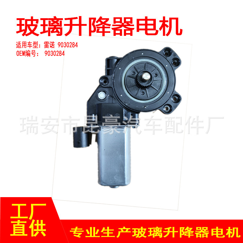 9030284 10-25 Renault Front Right Master Window Regulator Motor Window Motor 9030284 10-25 Renault Front Right Master Window Regulator Motor Window Motor