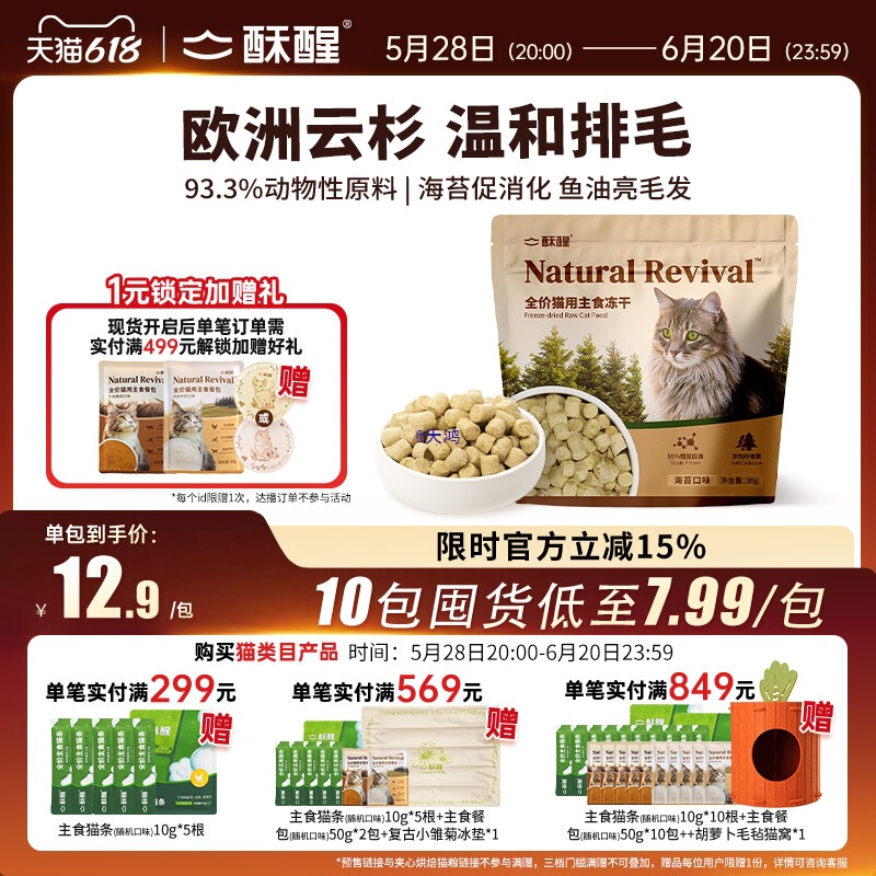 [New Product] Spruce Seaweed Freeze-Dried Cat Staple Freeze-Dried Cat Snacks Chicken Breast Nutritional Cat Food 30