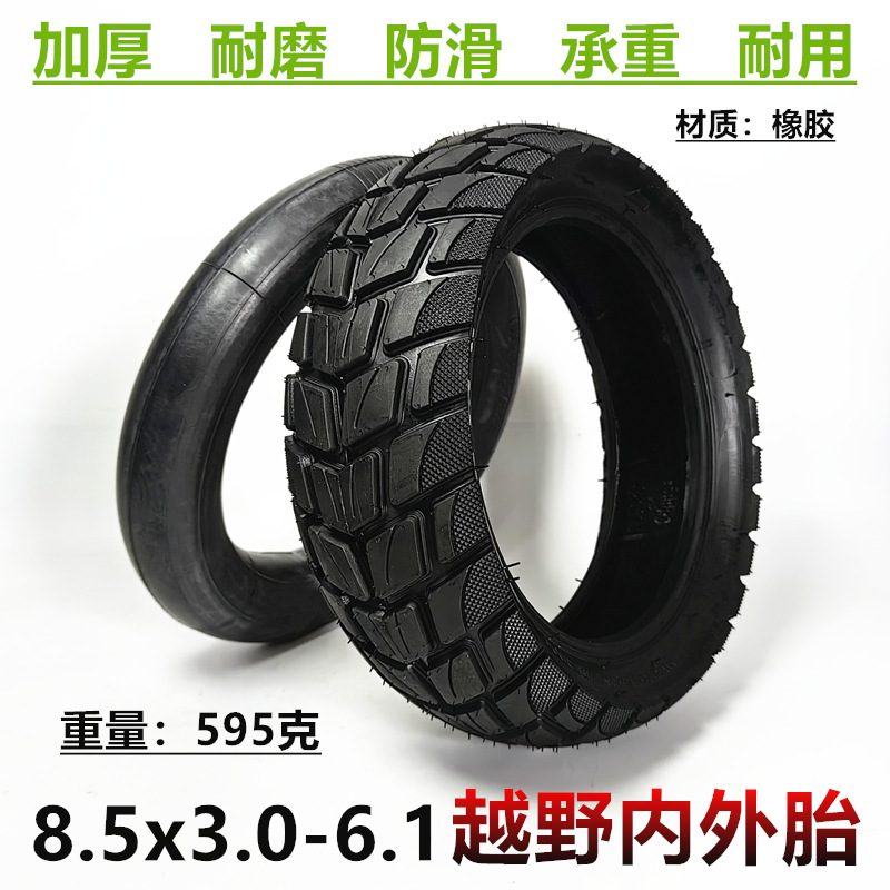 适用于小米1s M365 PRO电动滑板车8.5x3.0-6.1内外胎8.5寸越野