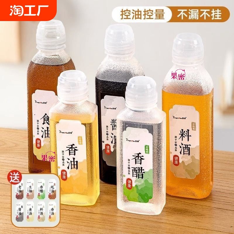 尖叫味全油瓶5油壶厨房专用调料耗油喷壶不挂油香油酱油食品级