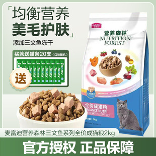 Macofodi Nutrition Forest Frozen Dry Salmon Double найдено 2 кг Pet Cat General Heat Heat Hear Травяная щека 10 кг