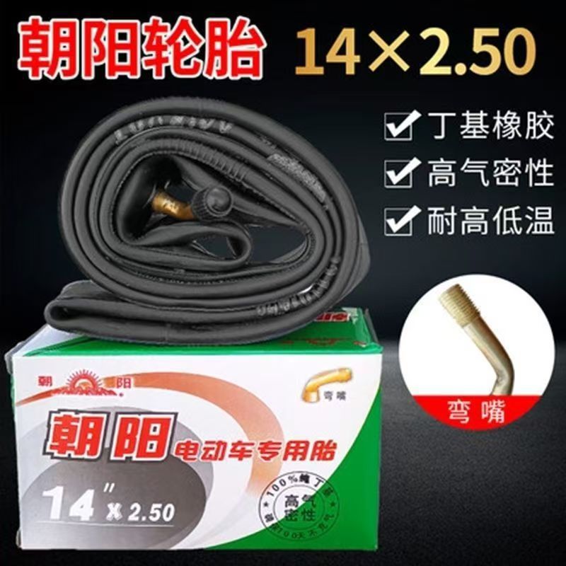朝阳内胎电动车内胎14*2.50正品16/18/3.0/2.50丁基弯嘴内胎