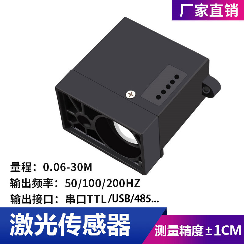 激光位移传感器高频率测距 雷达测距模组 TOF单点测距传感器模块