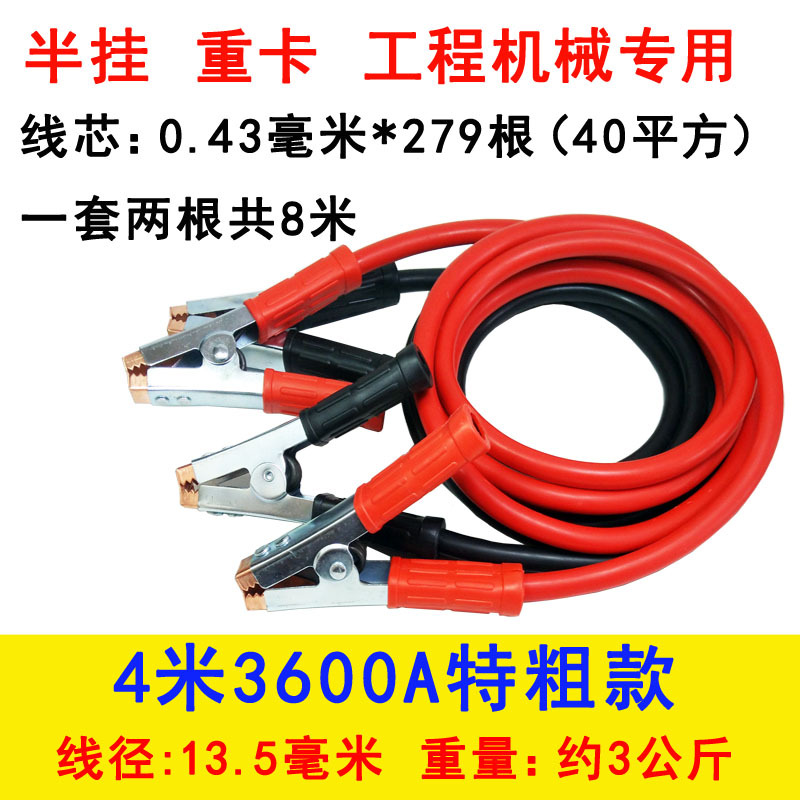 Shiyong – Car on the line of fire Clip Jump Start Cable - 4-meters-3600a-40-square-wire-core-for-large-vehicles