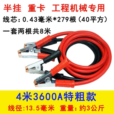 Car on the line of fire Cables, Thickened Crocodile Clips, Live - 436m-a-40-square-wire-core-for-large-vehicles