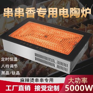 Commercial Electric Ceramic Stove Rectangular Titanium Crystal Stove for Skewers, Spicy Hot Pot, and Oden, High-Power, Waterproof and Oil-Proof