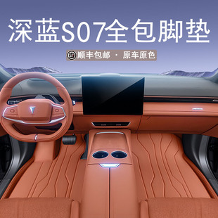 適用於深藍S07腳墊全包圍2025新款車內飾改裝專用配套件用品大全