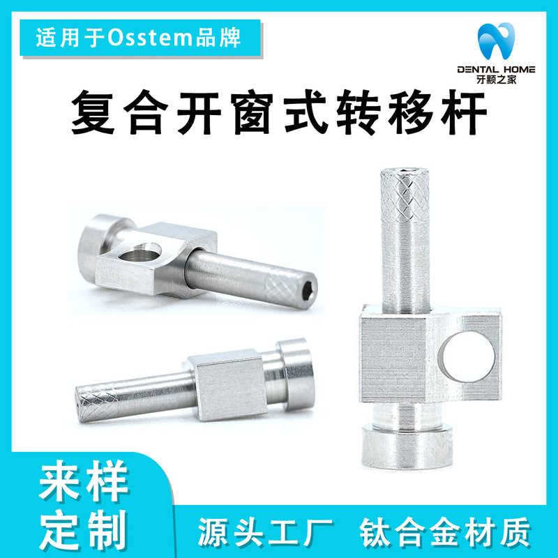 Compatible with Osstem Composite Opening Transfer Rod Transfer Cap Dental Implant Replacement Healing Protection Cap