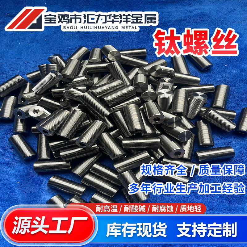 厂家供应TC4钛合金螺丝耐蚀轻质螺丝螺栓 来图咨询