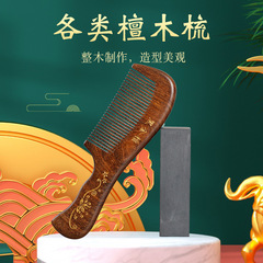 黒金檀木櫛静電マッサージ脱毛幅歯巻き髪櫛女性長髪家庭用櫛彫刻木櫛
