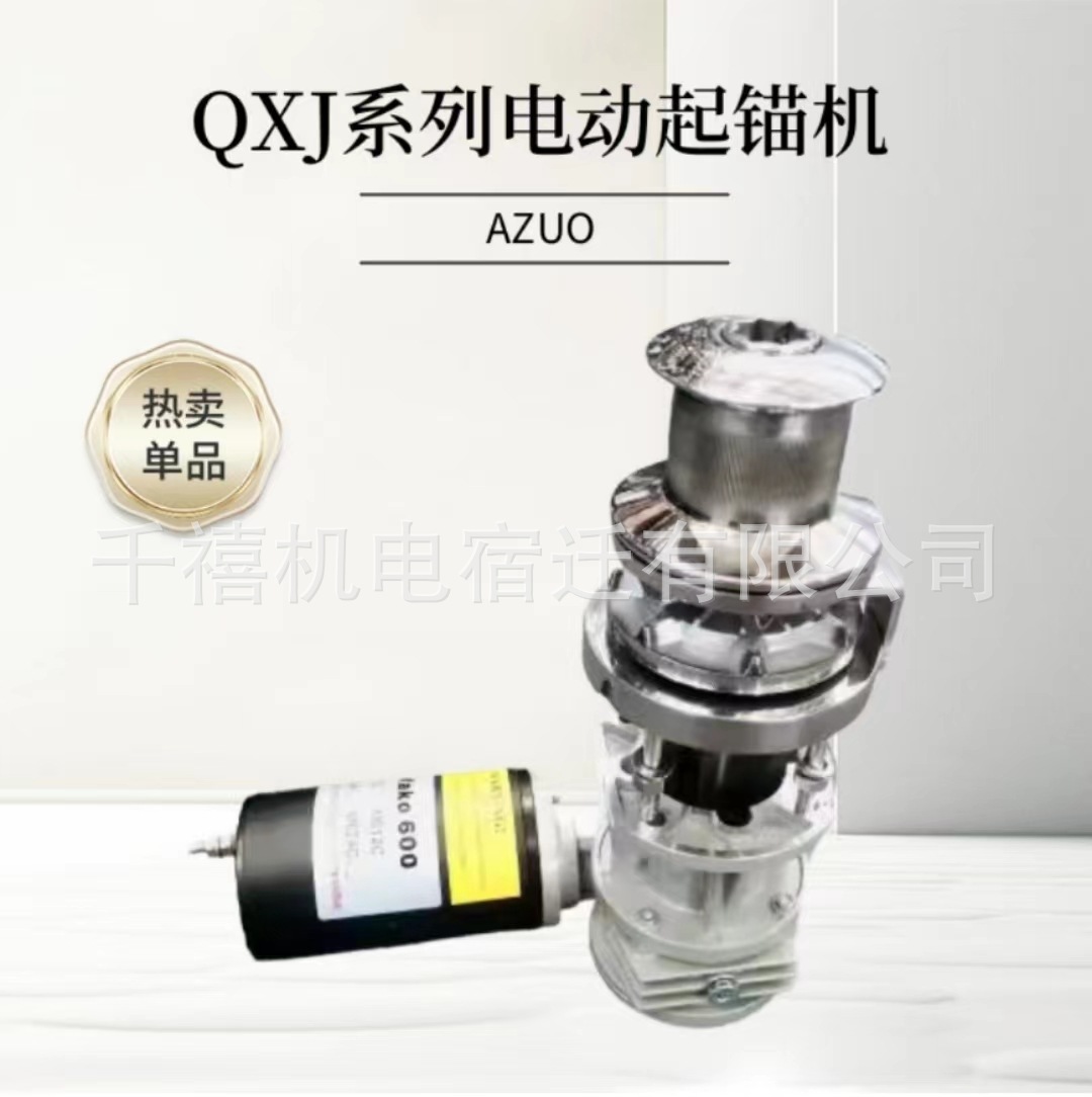 12V钓鱼艇 铝合金艇 船舶配件 快速起锚 落锚 游艇船用电动起锚机